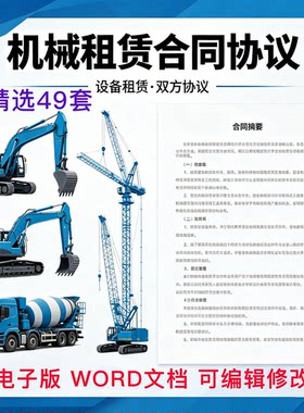 施工机械设备挖掘机叉车铲车压路机建筑施工大型机械合同租赁合同