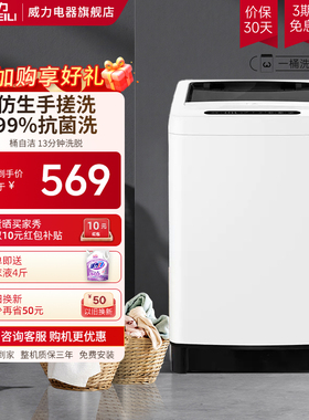 威力洗衣机6kg公斤全自动波轮洗衣机家用租房宿舍迷你洗衣机小型