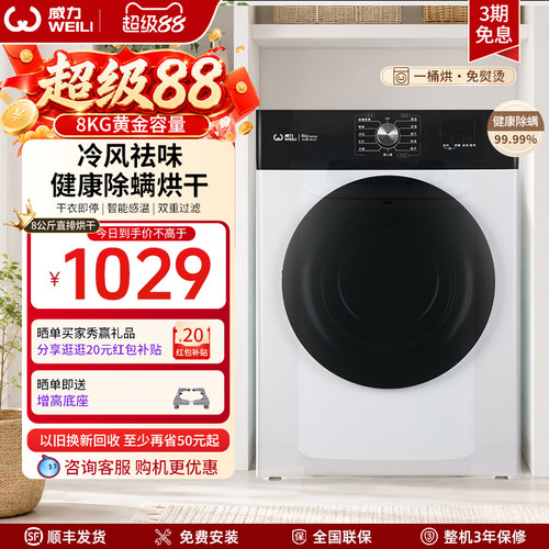 威力烘干机8KG家用直排式干衣机