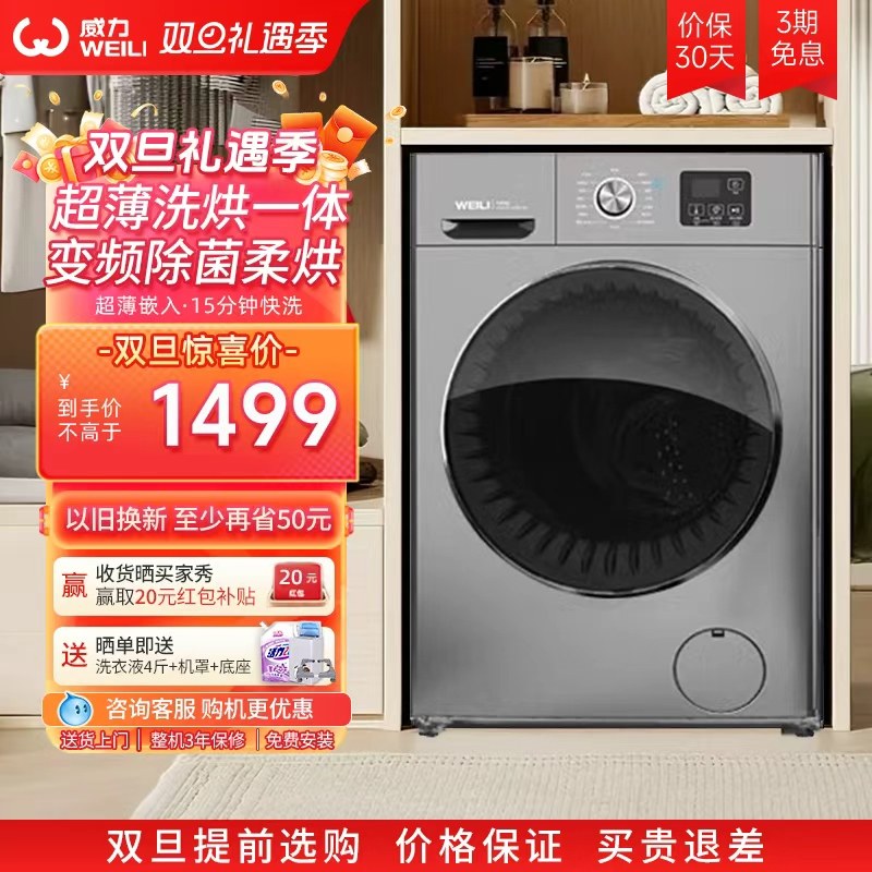 威力10公斤洗烘一体滚筒洗衣机