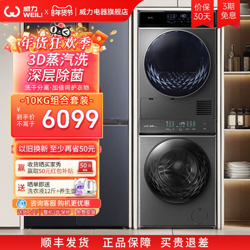 威力热泵式烘干机变频全自动家用洗烘套装滚筒洗衣机1468DDP+WL68