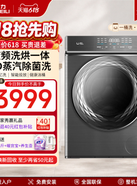 [国家补贴]威力变频滚筒洗衣机全自动家用10公斤洗烘一体1458DPHI