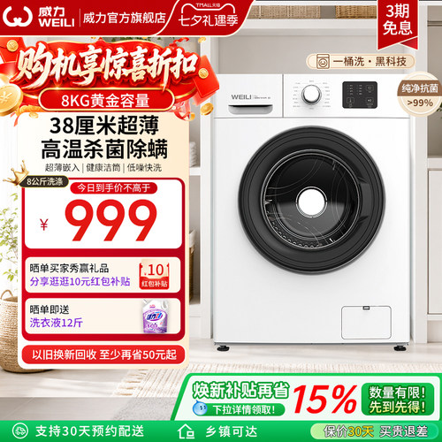 威力8/10公斤家用超薄滚筒洗衣机