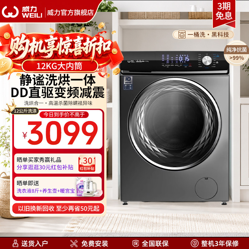 [国家补贴]威力12KG直驱变频滚筒洗衣机蒸汽洗大容量烘干1439DDH