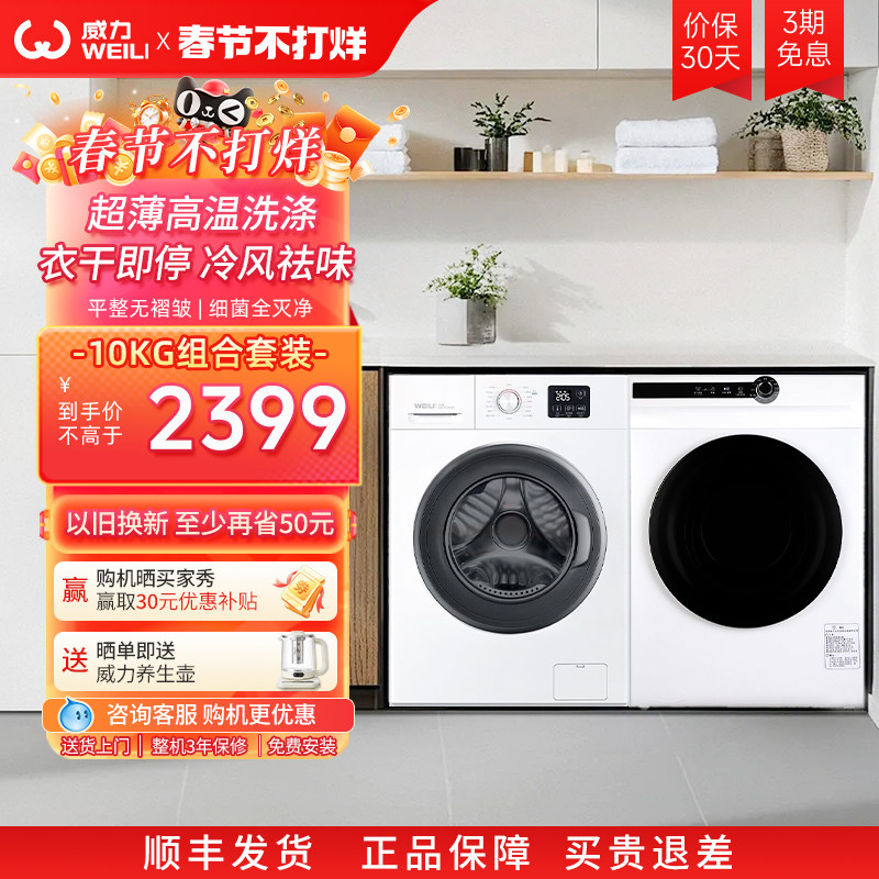 威力10kg变频超薄滚筒洗衣机1016+10公斤WL78全自动直排烘干套装