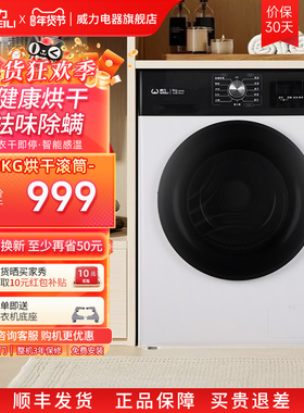 威力8kg公斤滚筒衣物烘干机家用速干衣全自动直排干衣机DV80-WL1V