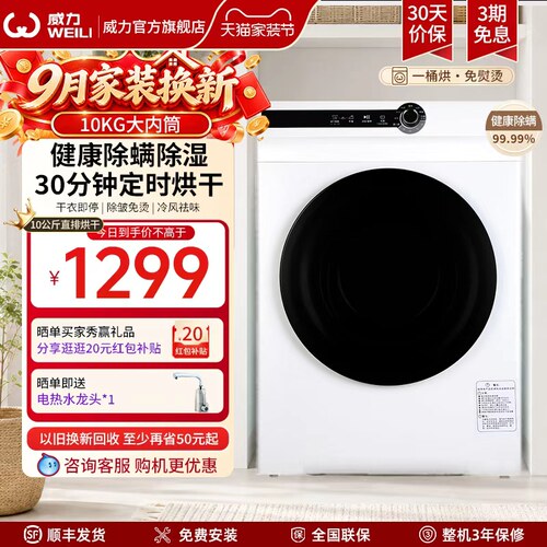 威力dv100-wl7810公斤衣物烘干机