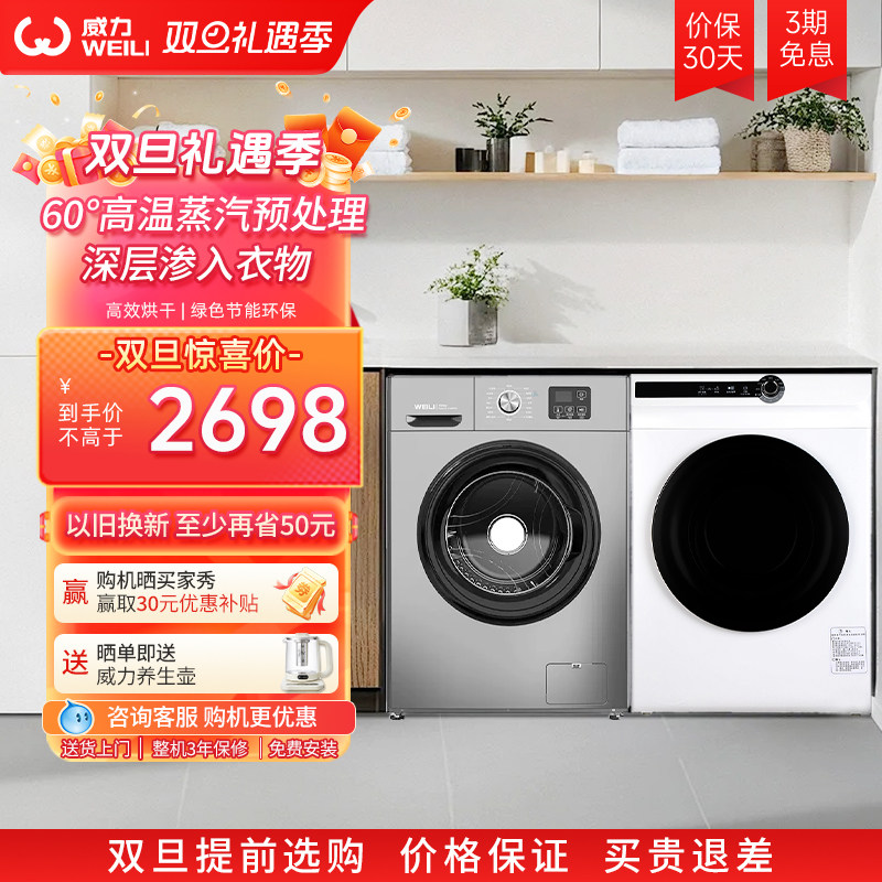 直排洗烘套装威力12KG