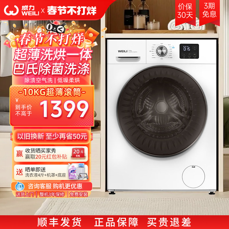 [国家补贴]威力10KG洗烘一体变频全自动超薄滚筒洗衣机家用大容量