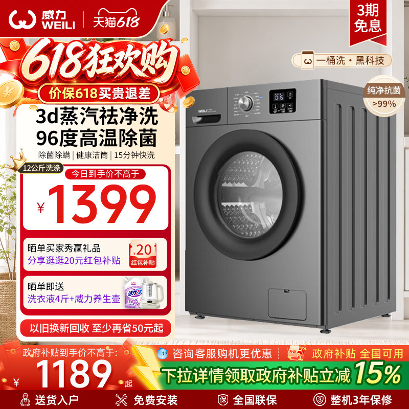 [国家补贴]威力12kg全自动变频滚筒洗衣机家用智能高温洗1216DPX