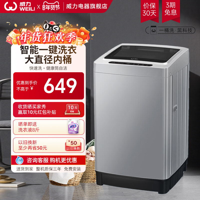 威力洗衣机9/10kg全自动家用大容量抗菌波轮出租房宿舍洗脱一体机