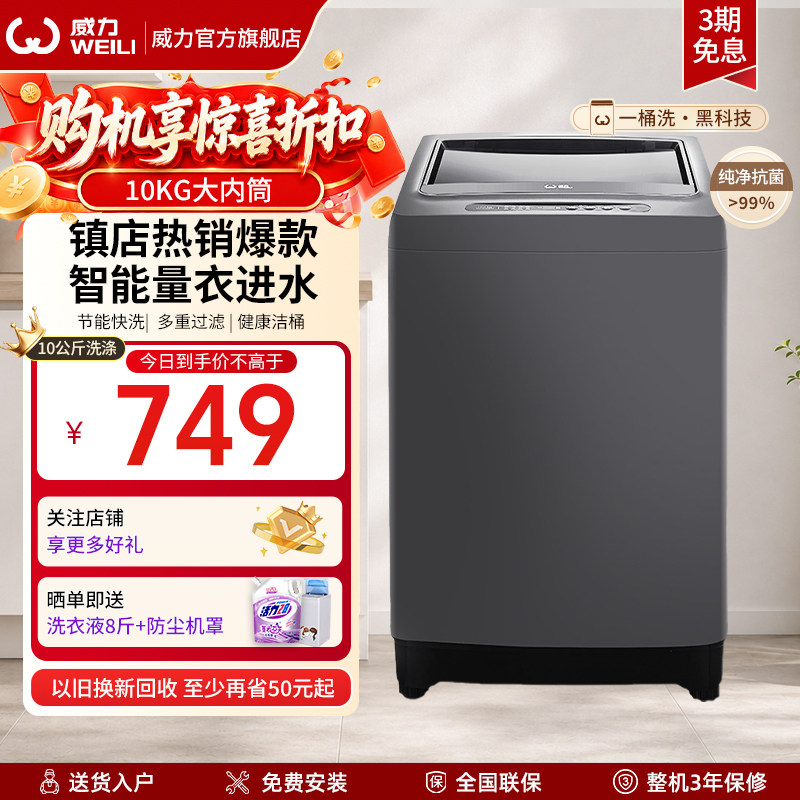 [国家补贴]威力10公斤家用大容量波轮洗衣机节能智能全自动10018A - 实物图