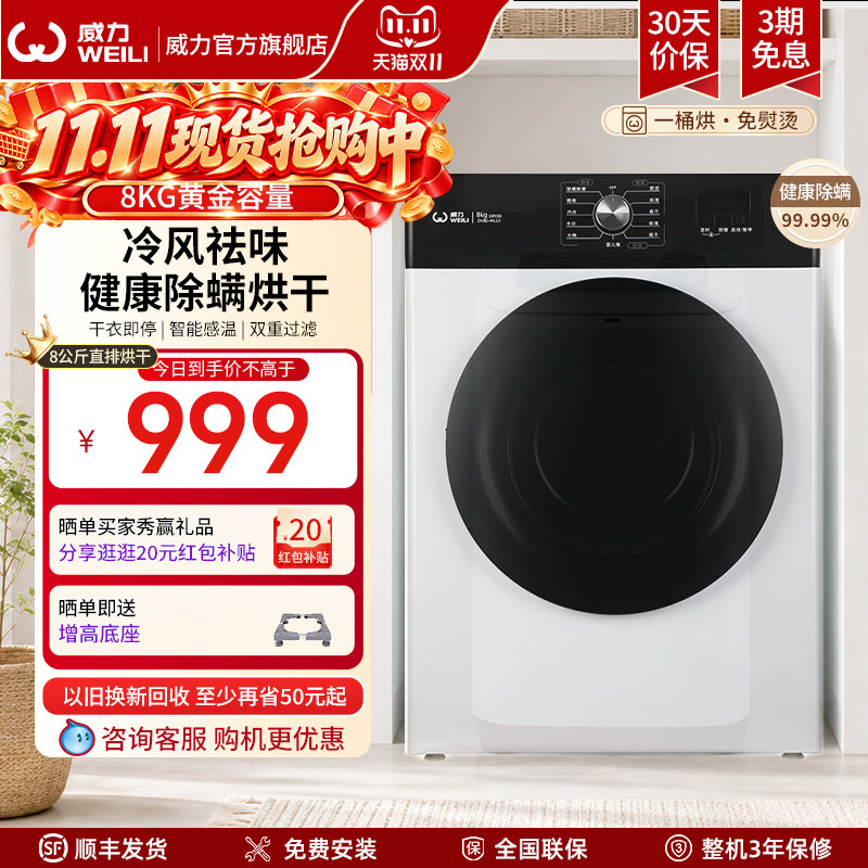 威力烘干机8KG家用直排式干衣机