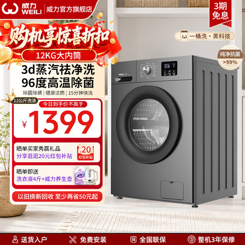 威力全自动滚筒洗衣机12kg大容量