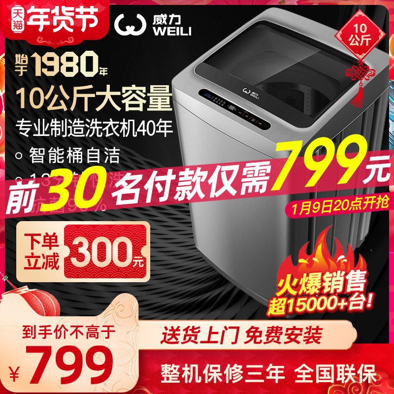 威力10kg公斤家用大容量波轮洗衣机节能智能全自动XQB100-10018A