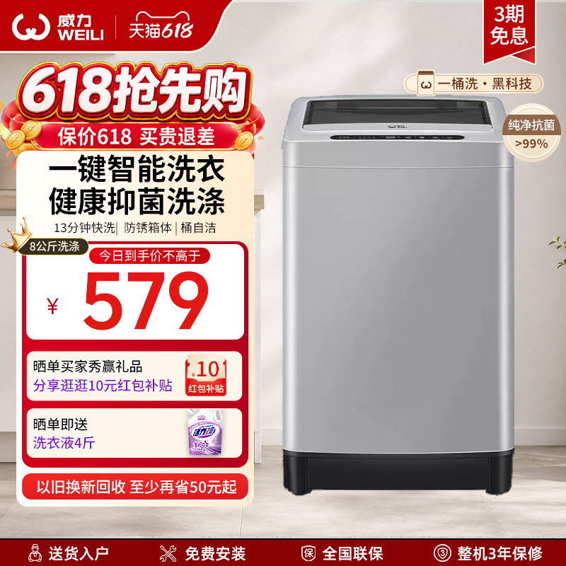 [以旧换新]威力8公斤波轮洗衣机全自动家用迷你小型出租屋公寓用