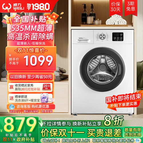 10公斤大容量 纤薄机身 轻松嵌入 一级能效