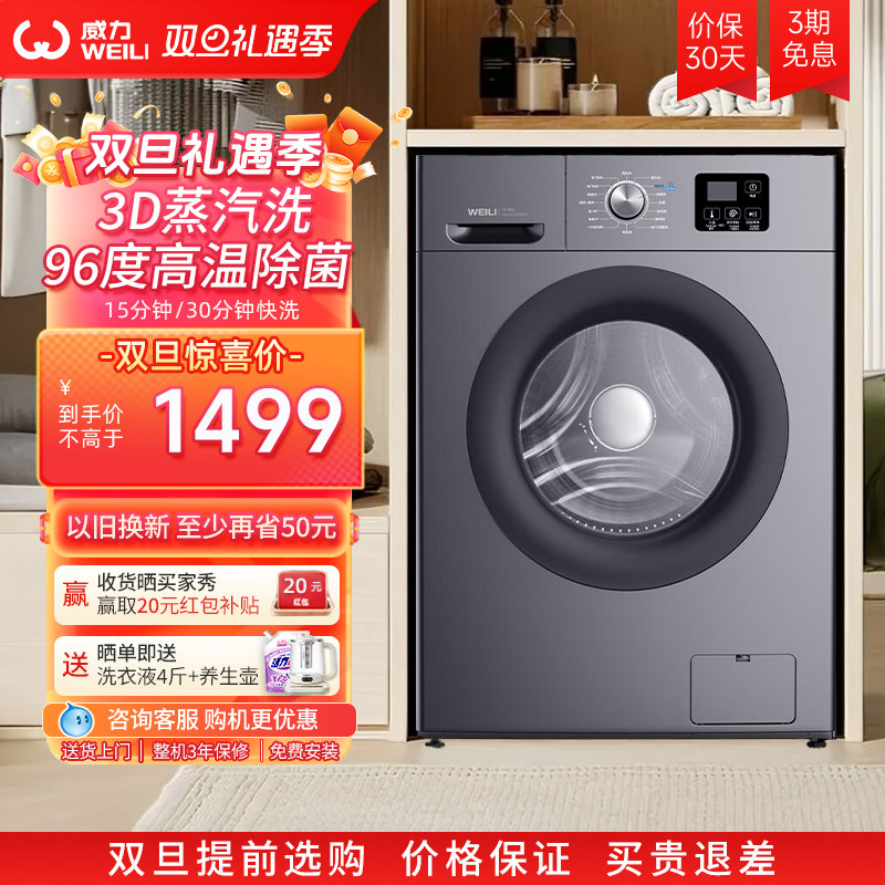 12公斤大容量 3D蒸汽洗 一级能效