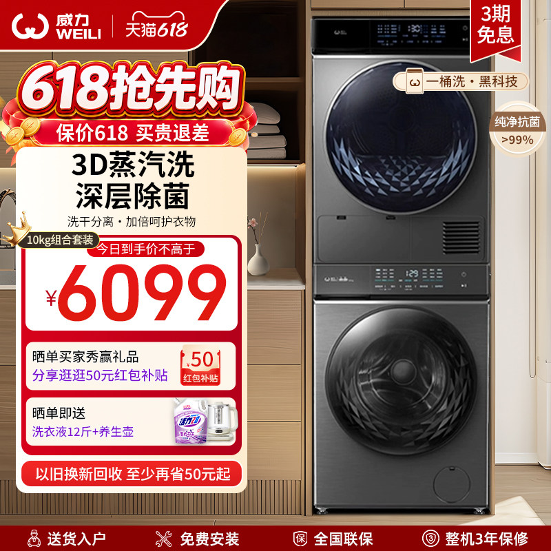 威力热泵式烘干机变频全自动家用洗烘套装滚筒洗衣机1468DDP+WL68
