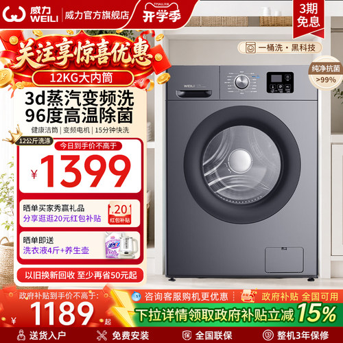 威力全自动滚筒洗衣机12kg大容量