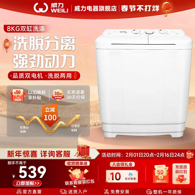 威力8kg公斤半自动双缸波轮洗衣机双桶家用双筒双电机XPB80-8082S