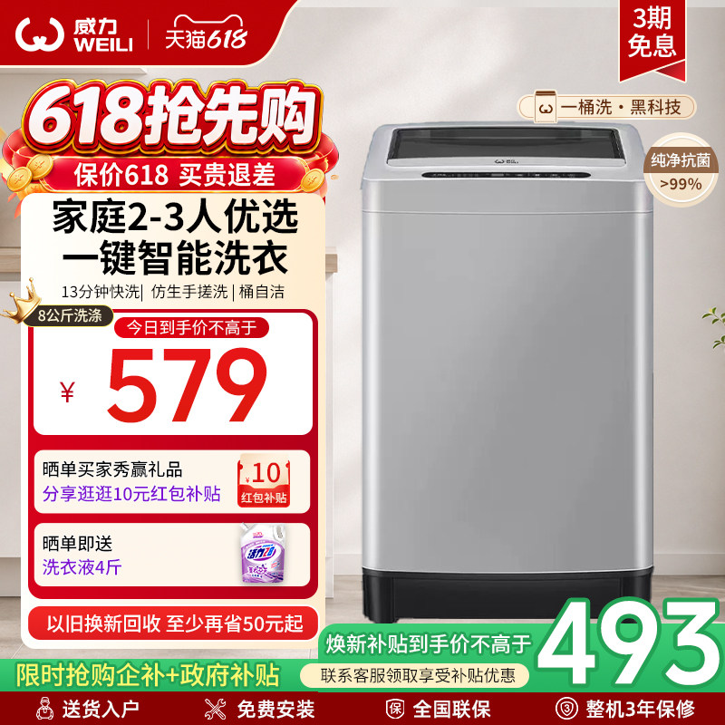威力8kg公斤洗衣机全自动波轮家用大容量小型量衣进水XQB80-