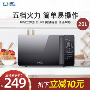 249元包邮  WEILI 威力 20MX81-L 21升 微波炉