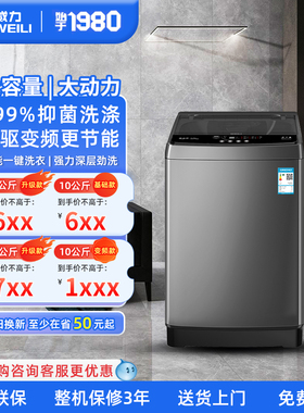 威力8/10kg洗衣机全自动波轮家用租房宿舍免清洗大容量洗脱一体机