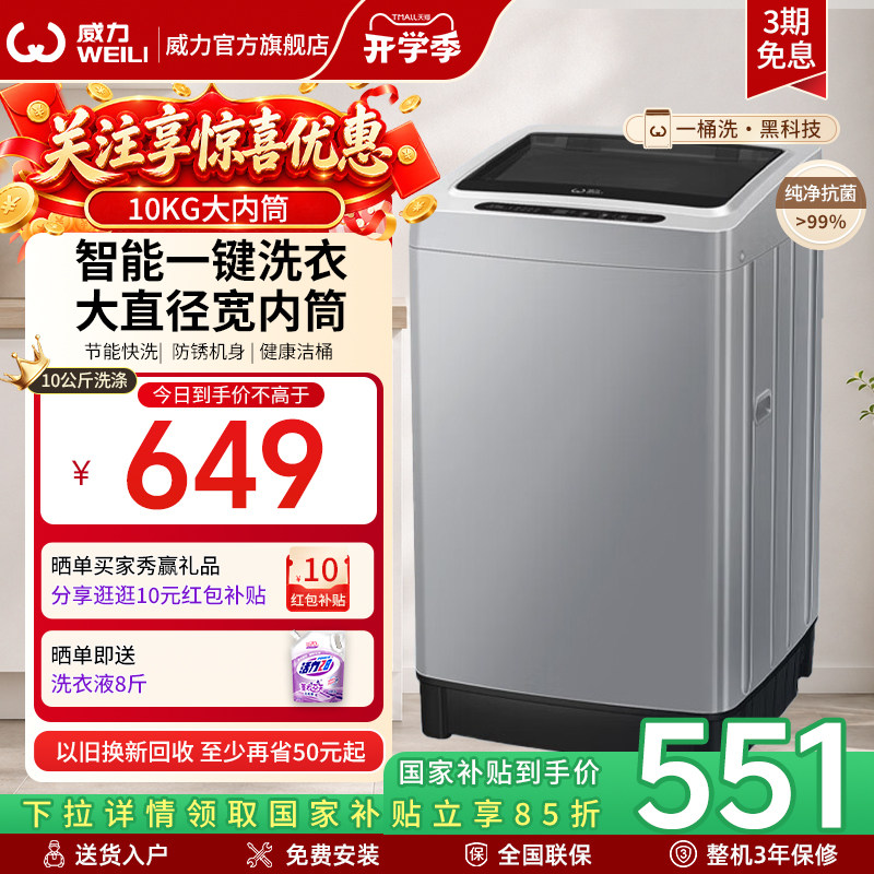 威力洗衣机10/12kg全自动洗衣机图片