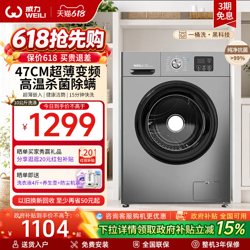 [国家补贴]威力超薄10kg大容量滚筒洗衣机家用全自动高温蒸汽洗脱
