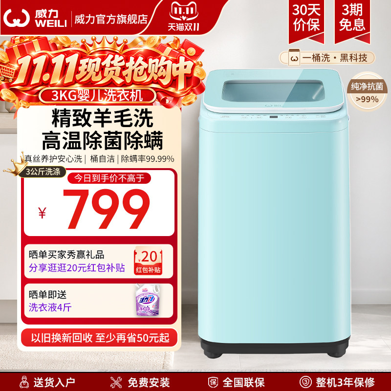 威力3kg婴幼儿洗衣机小型家用波轮全自动宝宝服高温蒸煮除菌除螨
