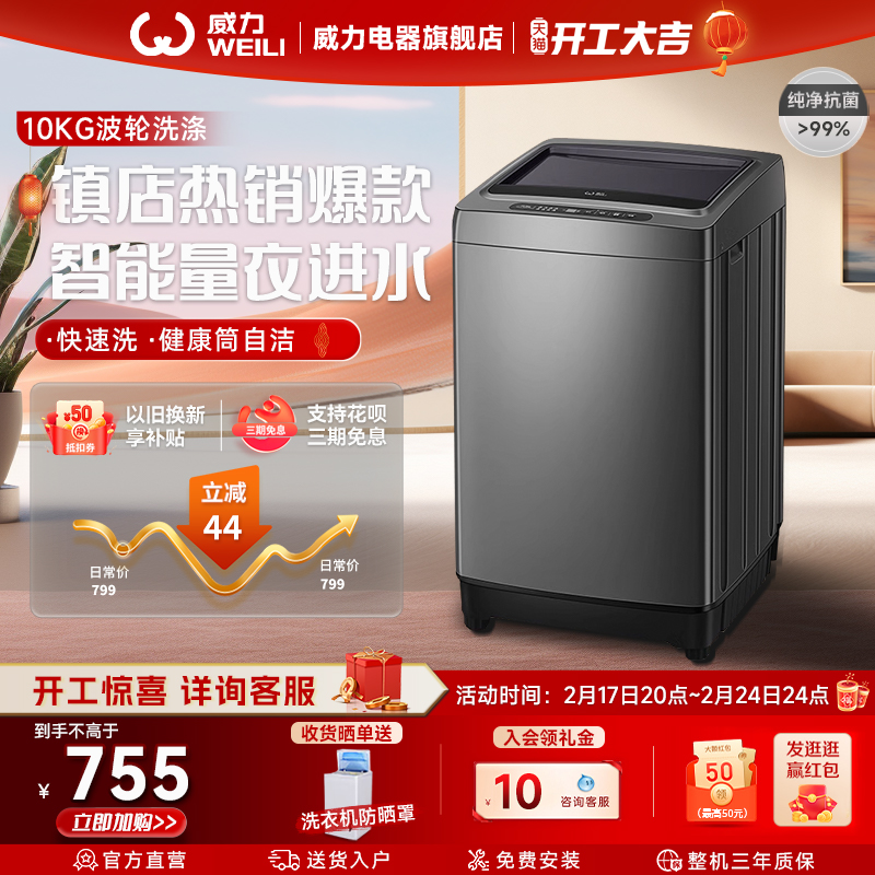 威力10kg公斤家用大容量波轮洗衣机节能智能全自动XQB100-10018A