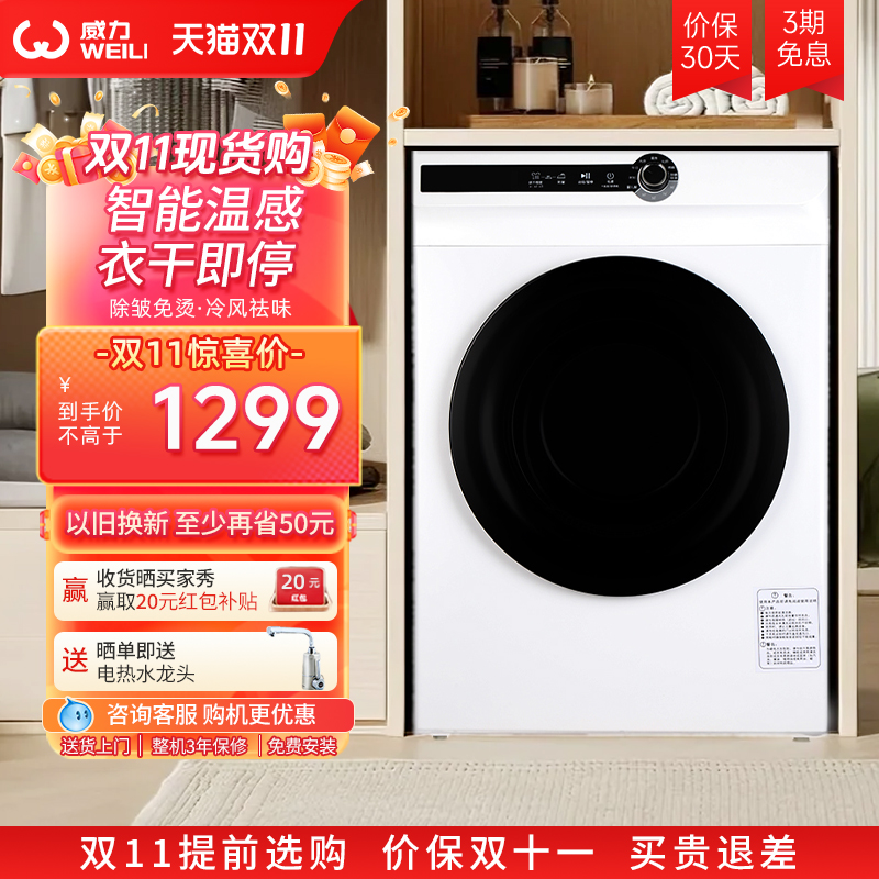 威力dv100-wl7810公斤衣物烘干机