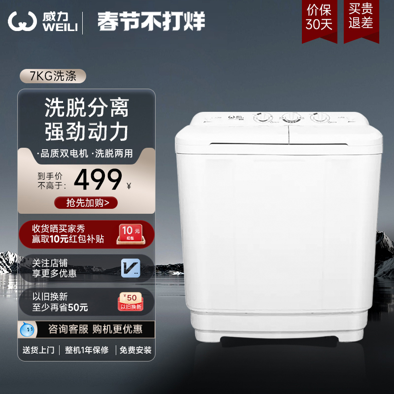 威力XPB70-7082S大容量7kg公斤半自动双缸波轮洗衣机双桶家用小型
