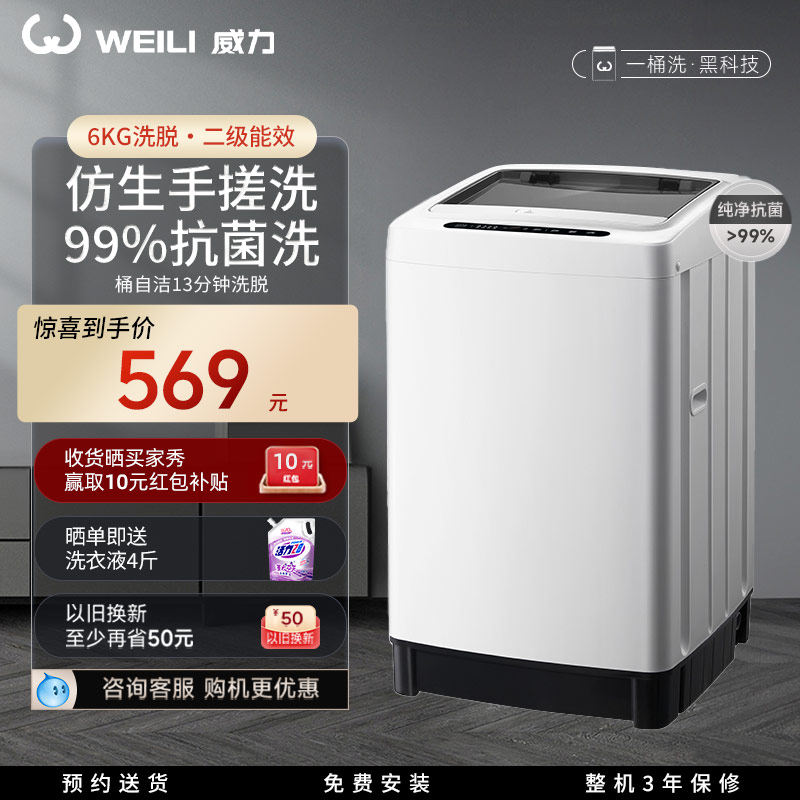 威力波轮洗衣机家用6/7/8/10公斤全自动小型迷你出租房用洗脱一体