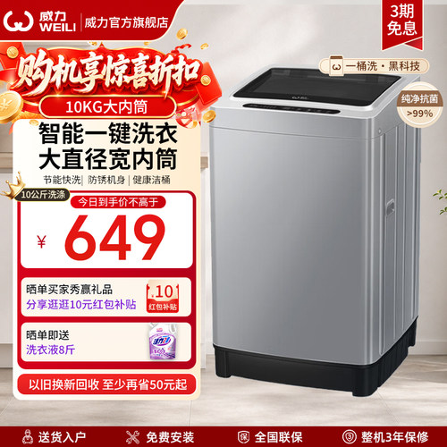 威力洗衣机10/12kg全自动洗衣机