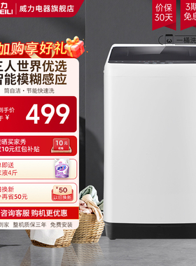 威力5.5公斤全自动波轮小型家用迷你洗衣机出租房宿舍XQB55-5599A