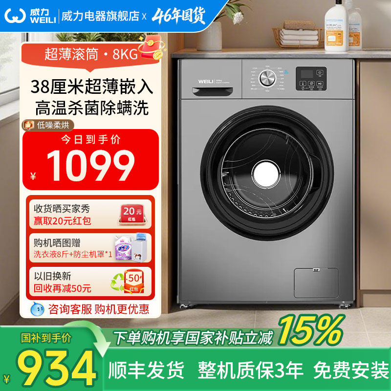 威力8kg全自动滚筒洗衣机超薄嵌入式小型家用宿舍洗脱一体1016P灰