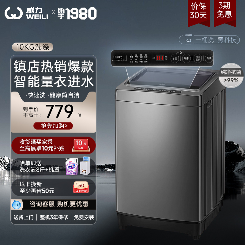 威力10kg公斤家用大容量波轮洗衣机节能智能全自动XQB100-10018A 大家电 洗衣机 原图主图