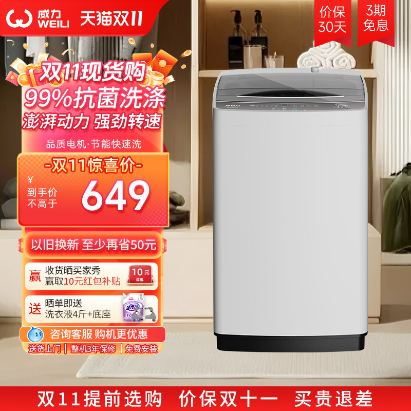 威力10公斤全自动波轮洗衣机