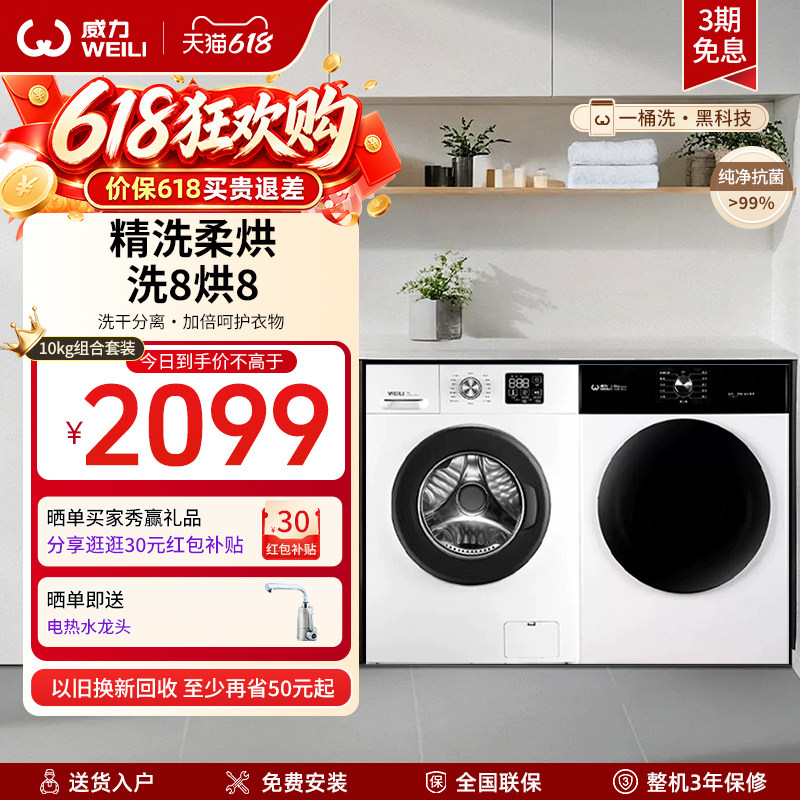 威力8+10kg公斤洗烘套装超薄洗衣机家用大容量直排式热泵式烘干机