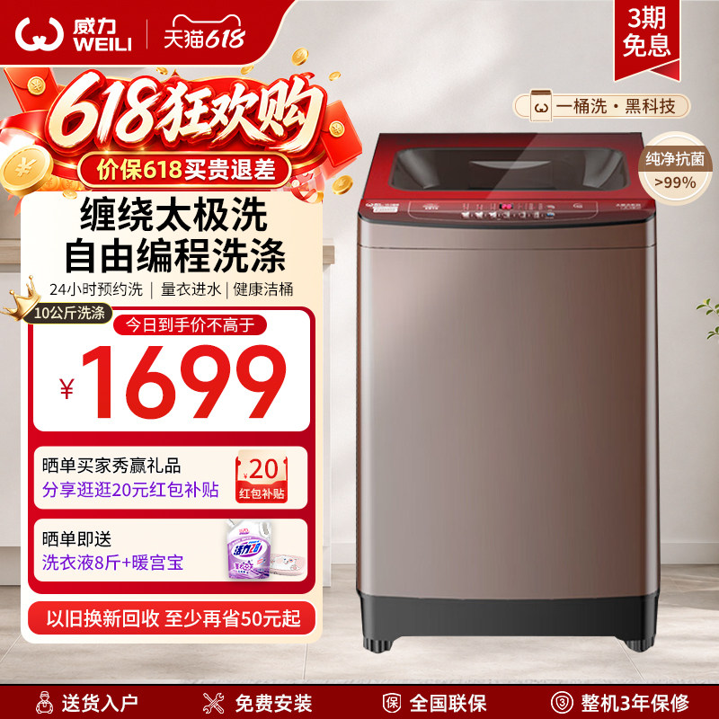 威力双向太极洗波轮洗衣机防缠绕球家用大容量10kg洗脱一体1888T