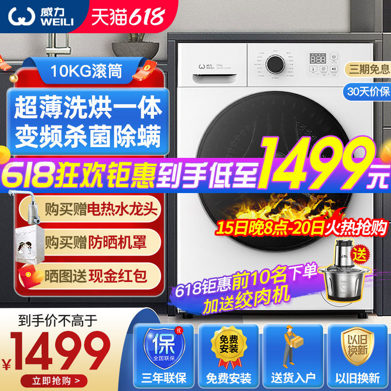 威力10kg公斤超薄洗烘一体滚筒洗衣机家用全自动除螨除菌变频1036