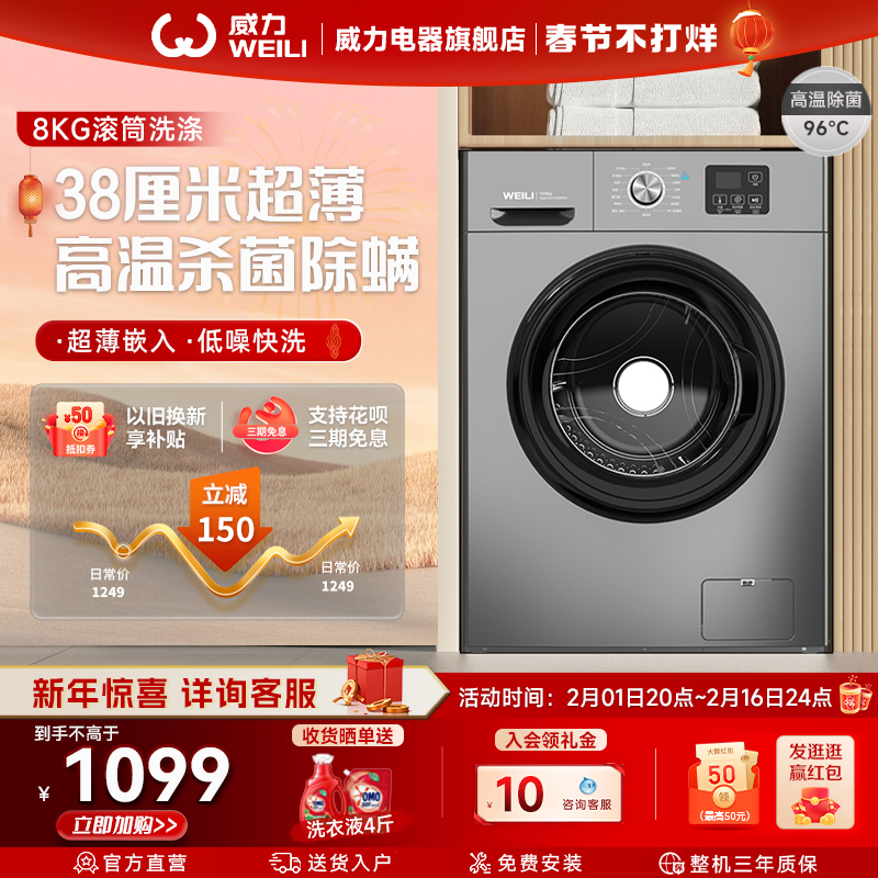 威力8kg全自动滚筒洗衣机超薄嵌入式小型家用宿舍洗脱一体1016P灰