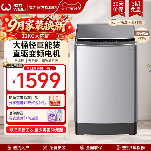 威力12KG家用直驱变频波轮洗衣机