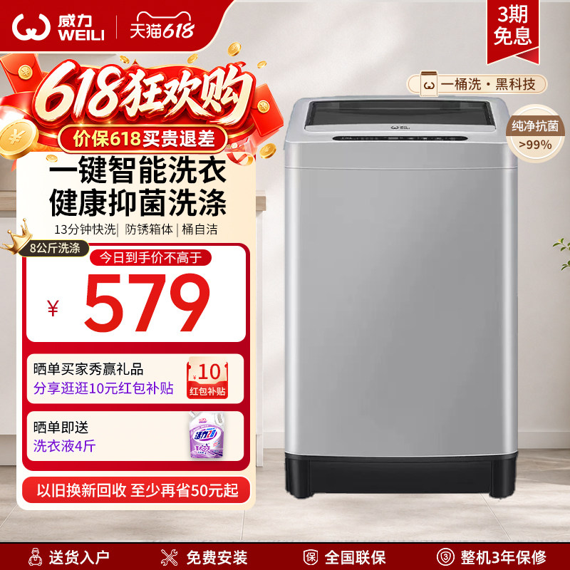 威力8kg公斤洗衣机全自动波轮家用大容量小型量衣进水XQB80-1999J