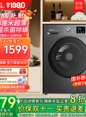 [以旧换新]威力10公斤超薄洗烘一体滚筒洗衣机家用大容量全自动干