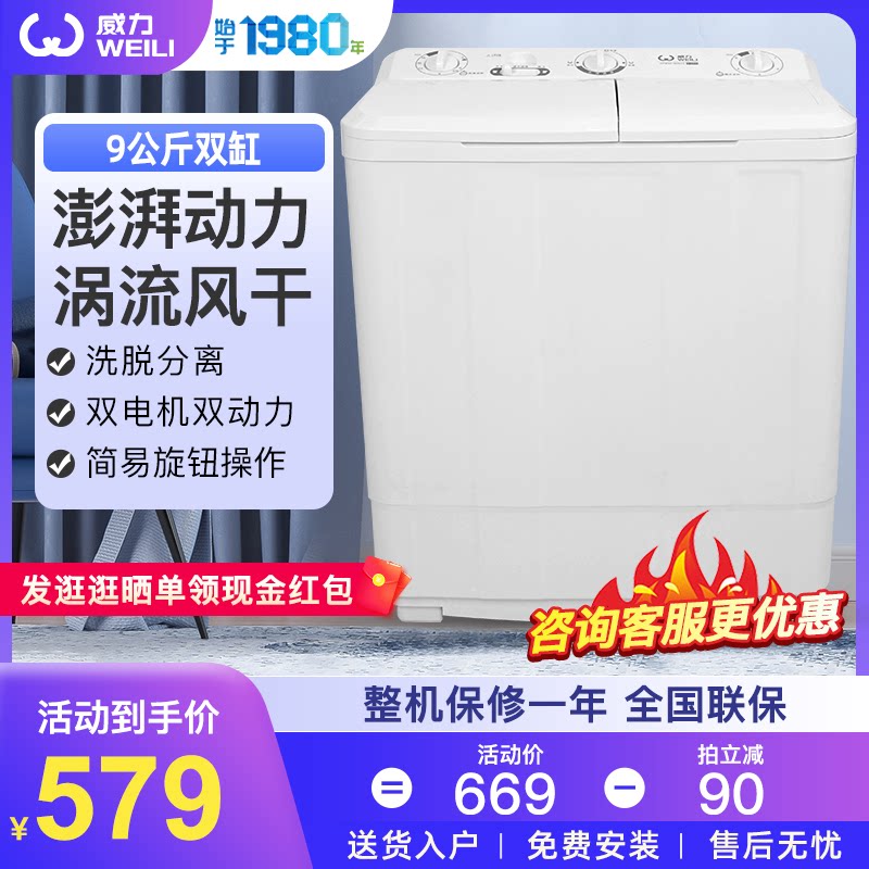 威力 xpb90-9082s 9公斤半自动洗衣机9kg老式人家用洗涤脱水双缸