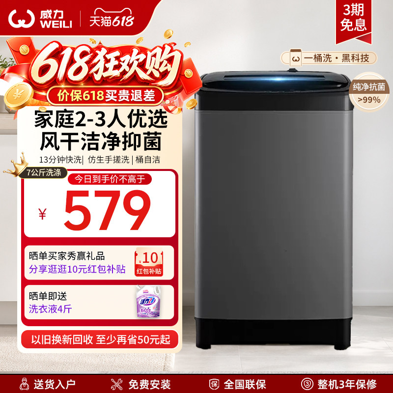 威力7kg家用大容量波轮智能小型洗衣机全自动洗脱一体公寓租房用