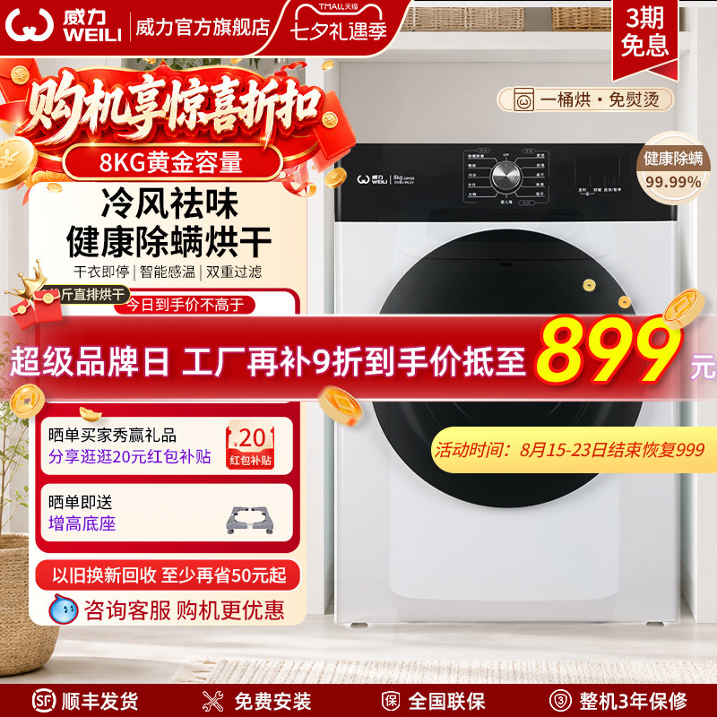威力烘干机8KG家用直排式干衣机